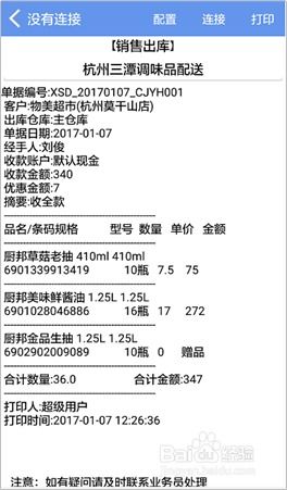 南寧管家婆軟件銷(xiāo)售出庫(kù)手機(jī)端操作指南
