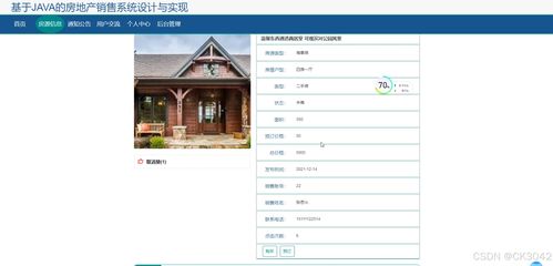 JSP基于Java的房地產(chǎn)銷(xiāo)售系統(tǒng)設(shè)計(jì)與實(shí)現(xiàn)——南寧辦公軟件開(kāi)發(fā)與銷(xiāo)售實(shí)踐